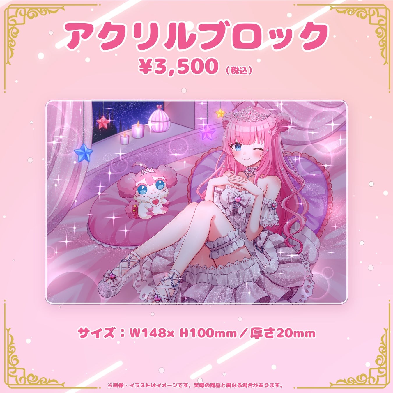 アクリルブロック
