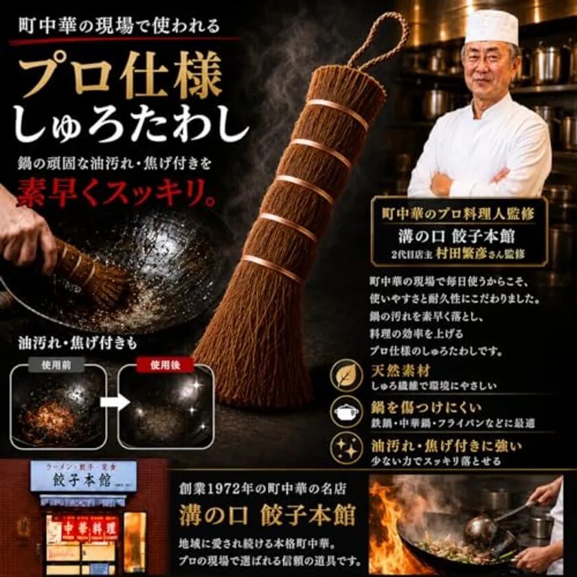 創業1972年「溝の口 餃子本館」2代目店主・村田繁彦氏が監修