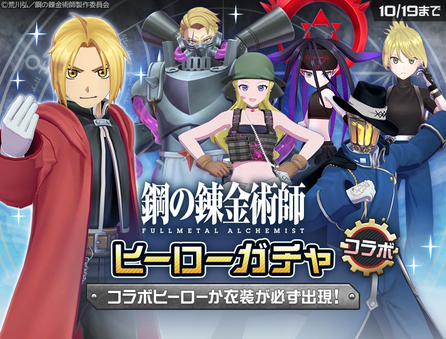 期間限定ヒーローガチャ
