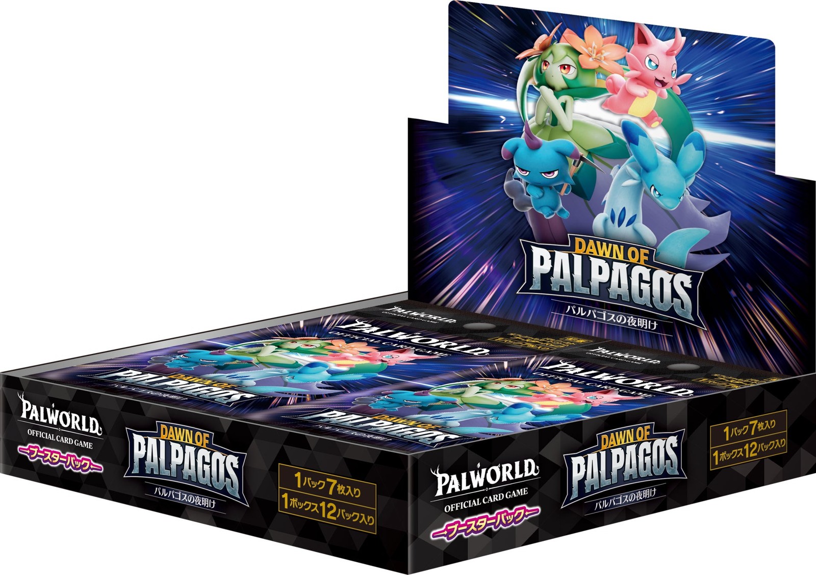 パルワールド オフィシャルカードゲーム ブースターパック パルパゴスの夜明け