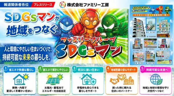 SDGsマンが地域をつなぐ