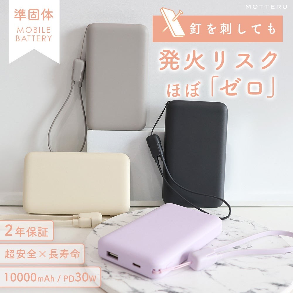 MOT-MBSS10002(準固体モバイルバッテリー)