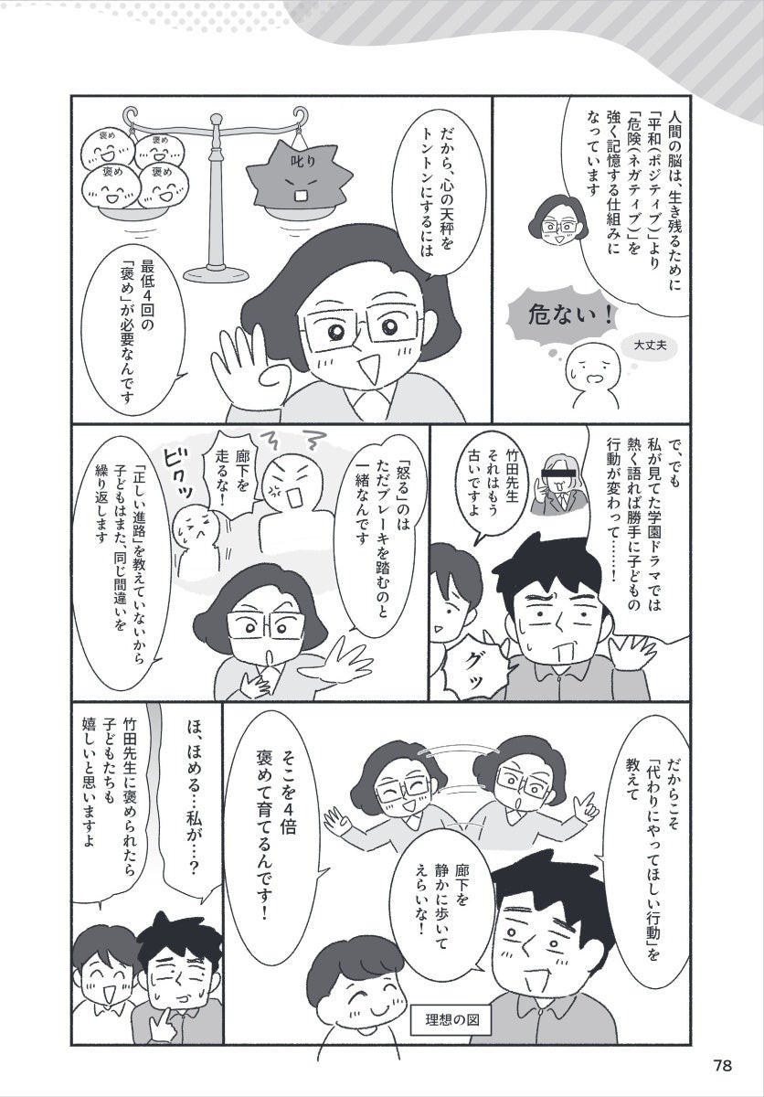 『マンガと図解でわかる はじめてのPBS』のマンガページ