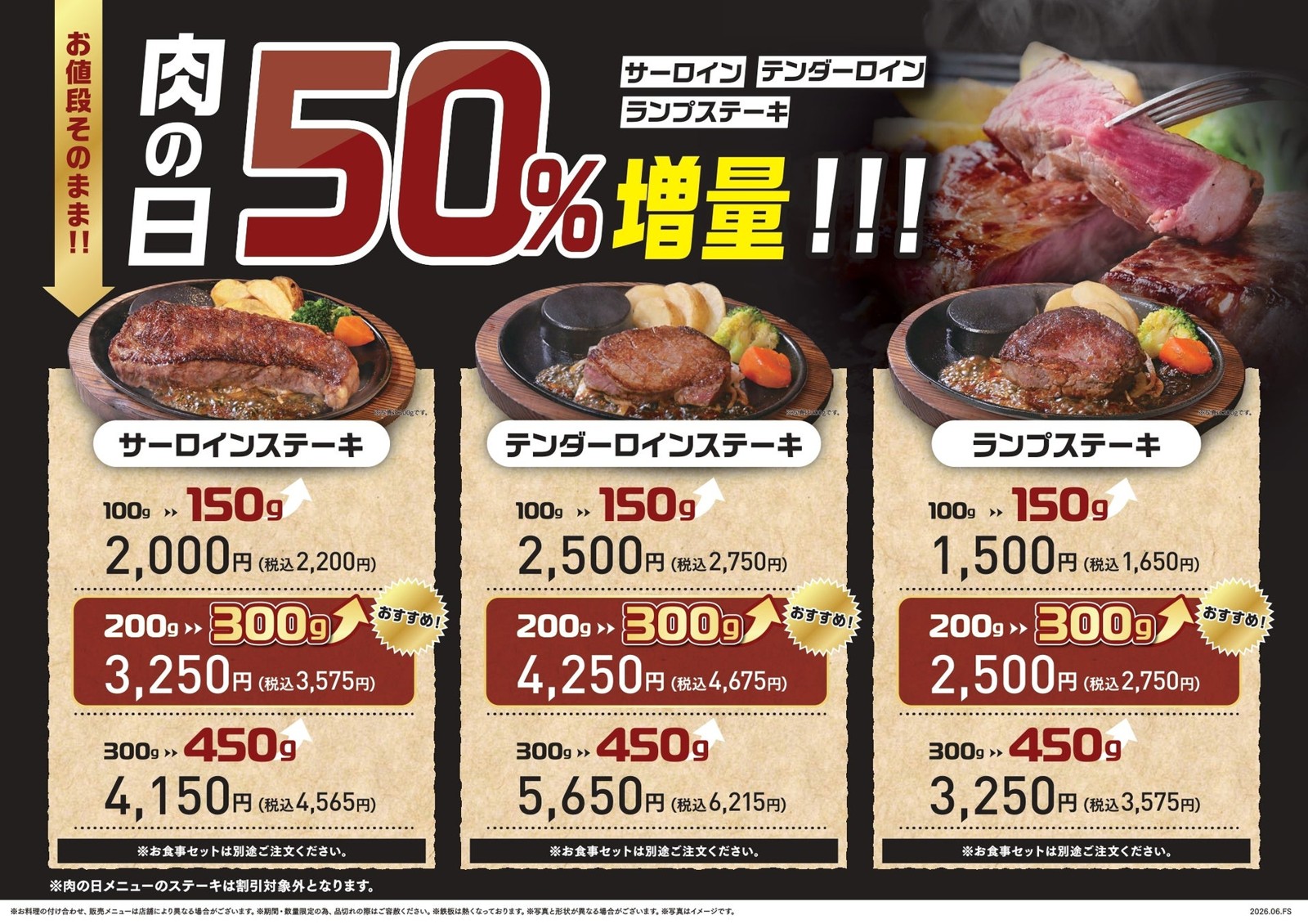 鶴見店限定の肉の日メニュー