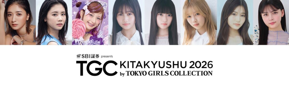 TGC北九州 2026 出演者