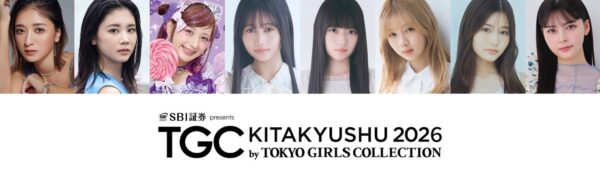 TGC北九州 2026 出演者