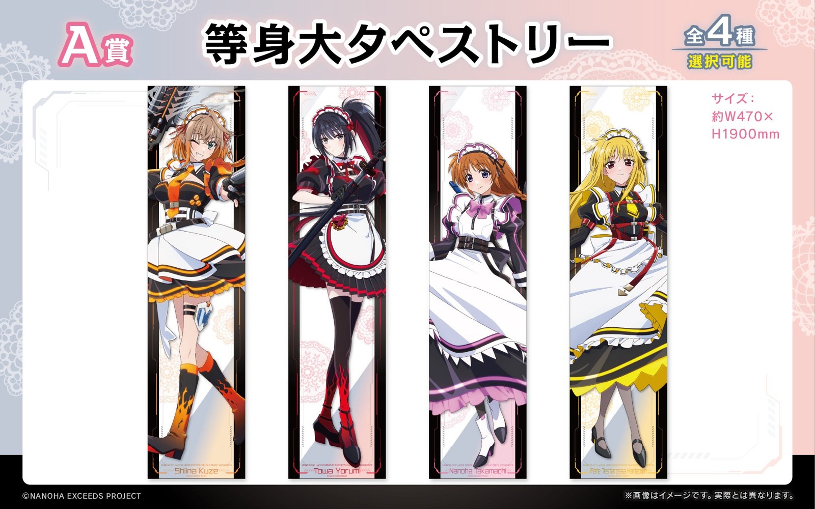 A賞:等身大タペストリー