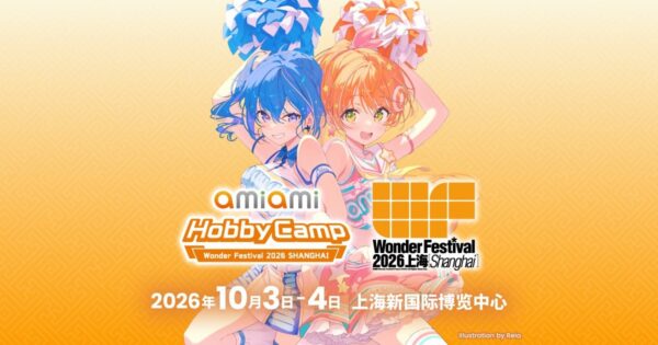 あみあみホビーキャンプ Wonder Festival 2026 SHANGHAI