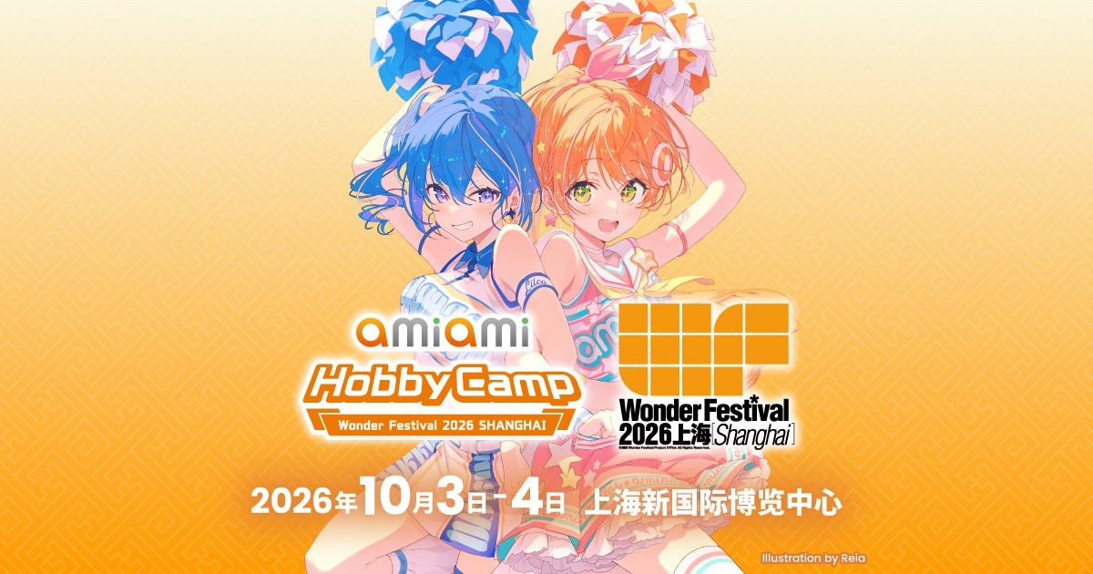 あみあみホビーキャンプ Wonder Festival 2026 SHANGHAI