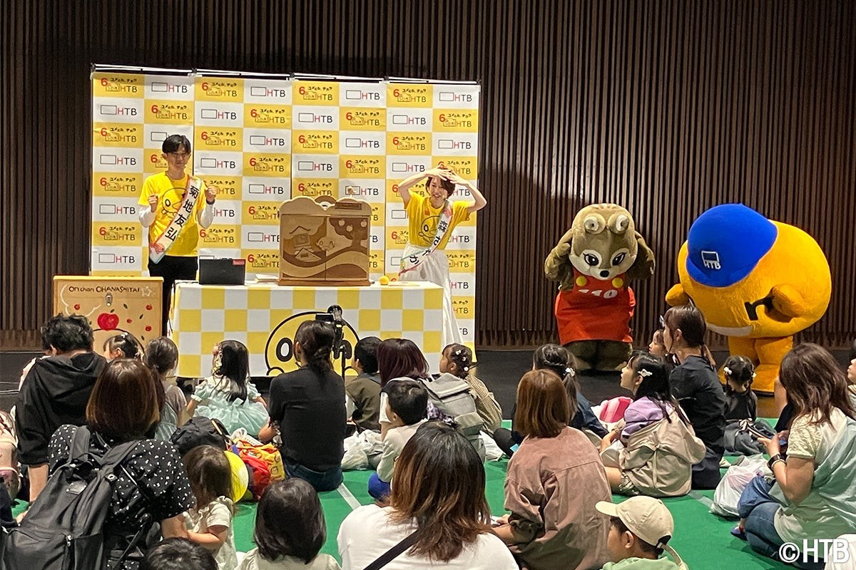 2025年 HTB秋の大感謝祭の様子