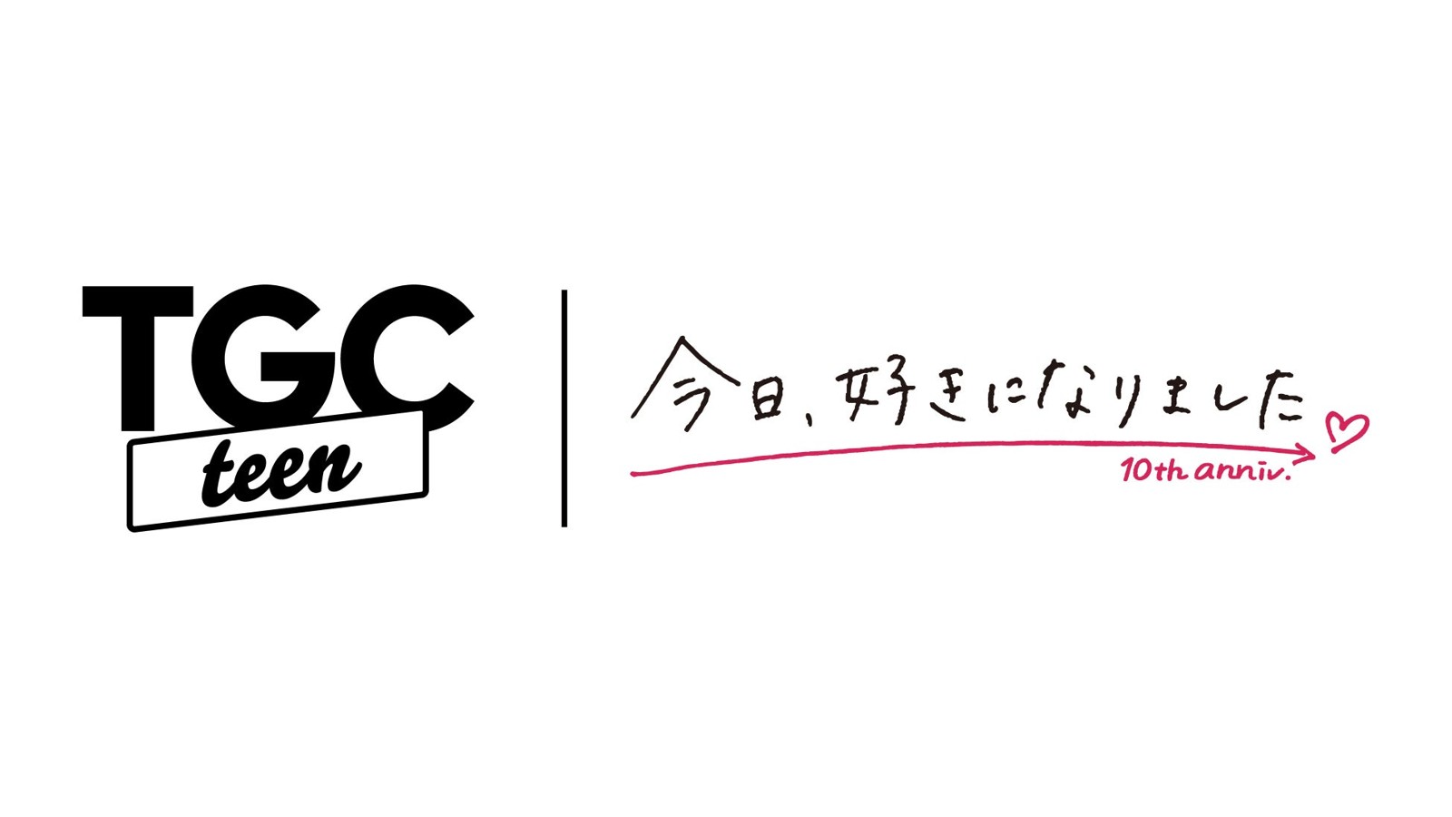 TGC teen×今日、好きになりました。 10th anniv.