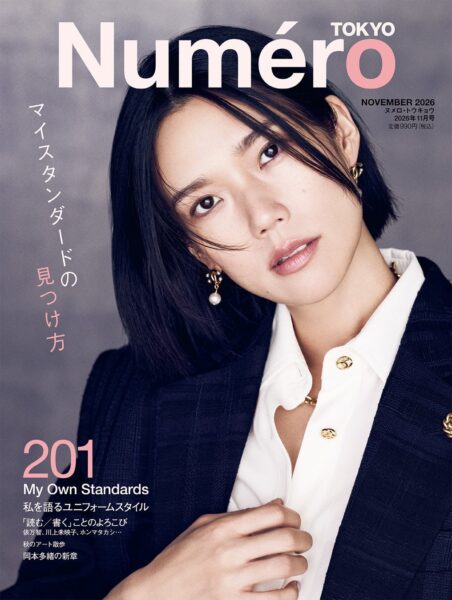 『Numéro TOKYO』2026年11月号通常版カバー