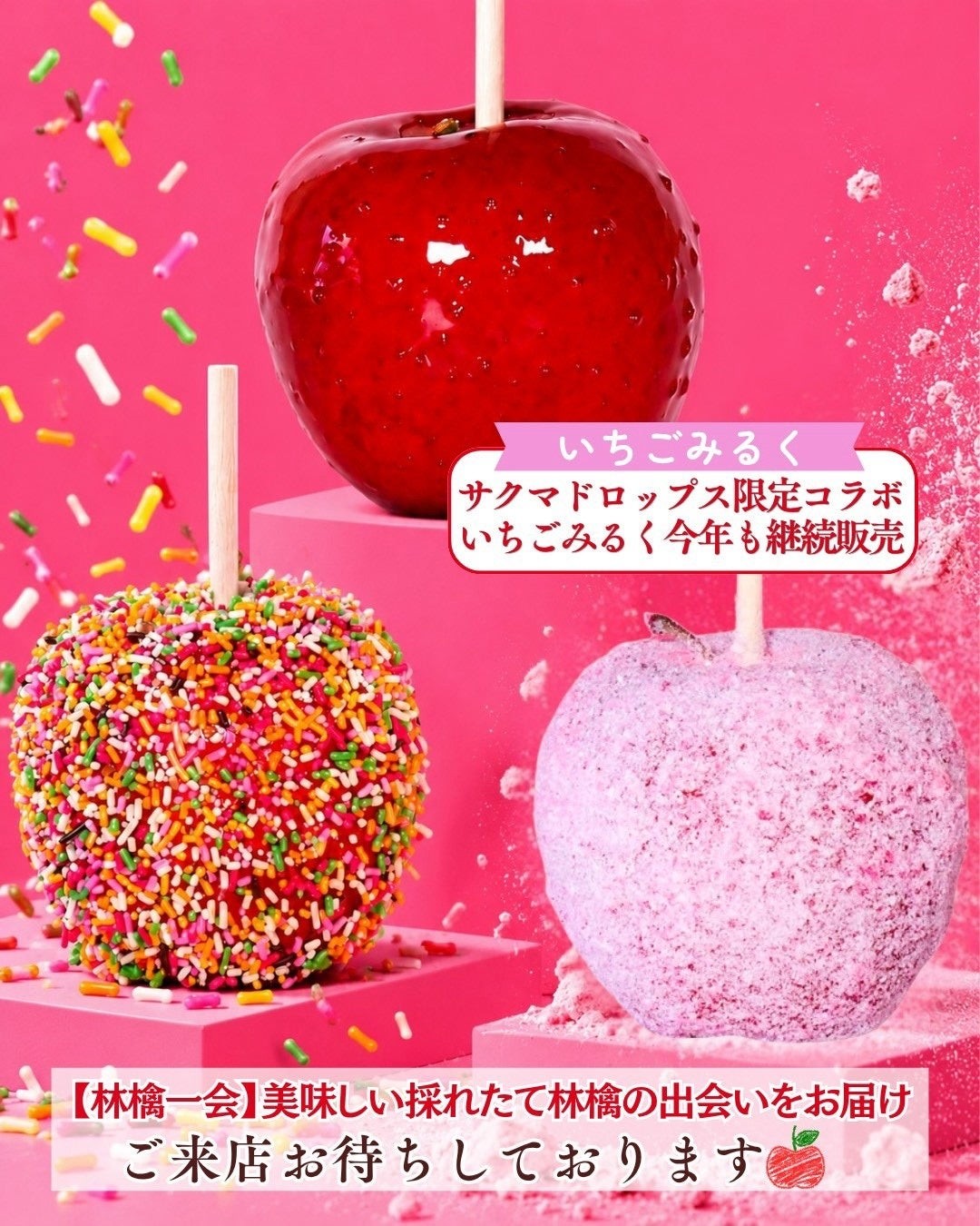 「いちごみるく」などびっくりんごのりんご飴