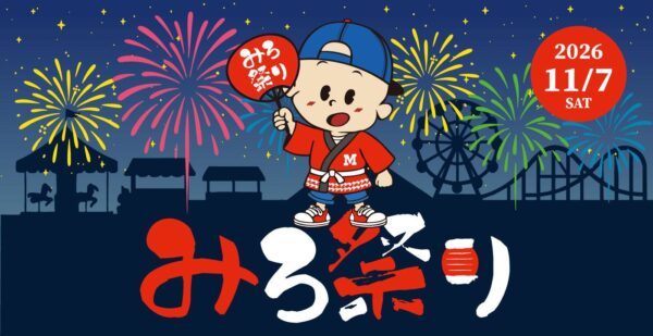 みろ祭り2026のビジュアル