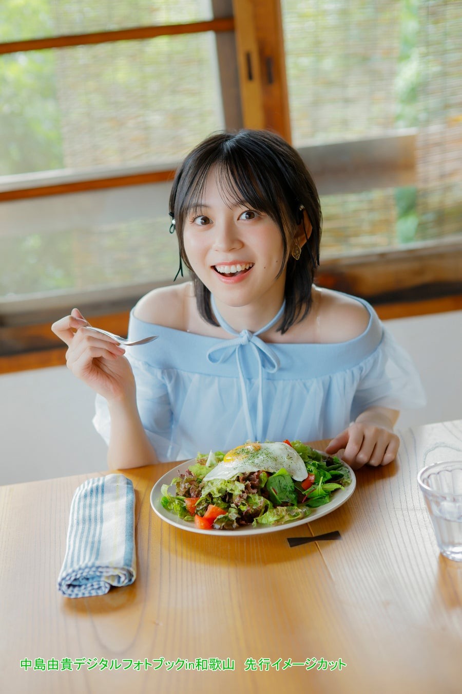 『中島由貴デジタルフォトブックin和歌山（仮）』先行イメージカット
