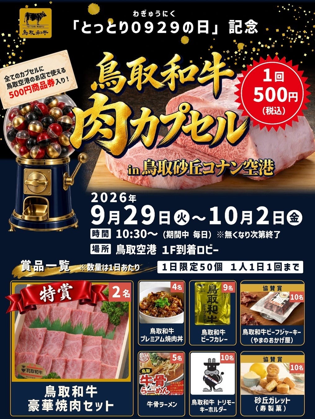 鳥取和牛肉カプセル