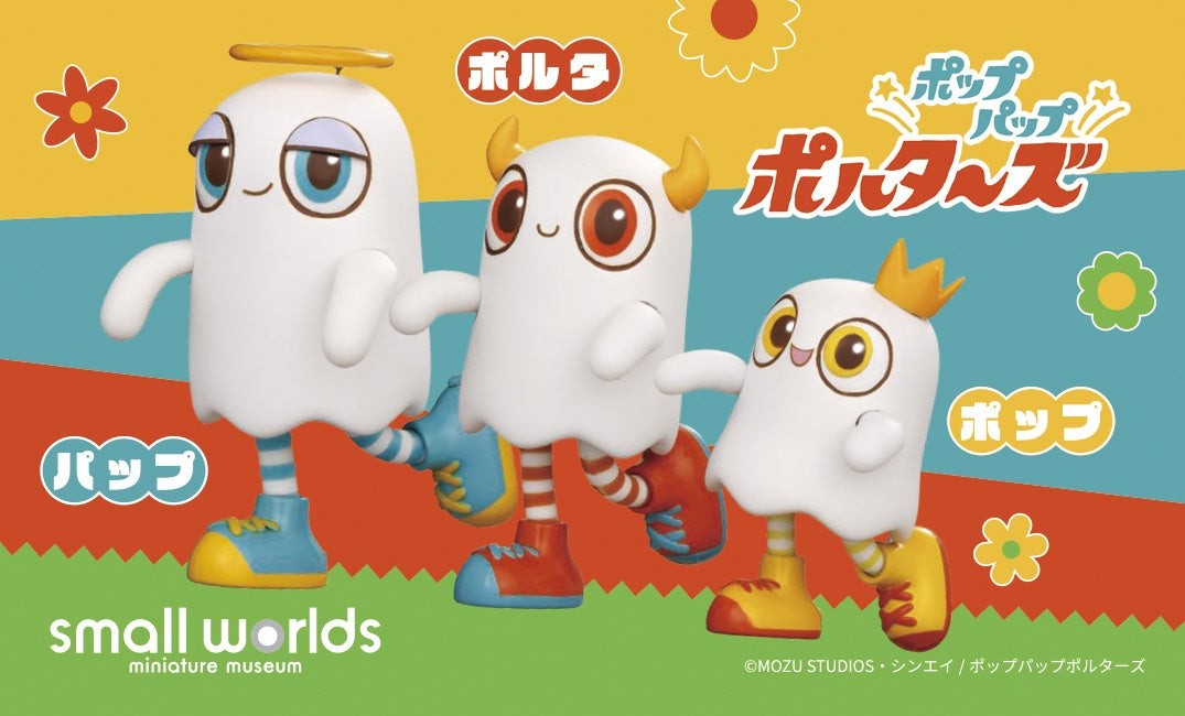 キャラクター探しゲーム「ポップパップポルターズとかくれんぼ」