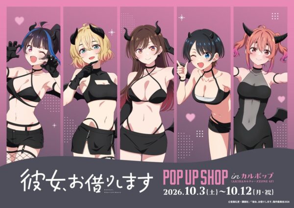 TVアニメ『彼女、お借りします』POP UP SHOP in カルポップ