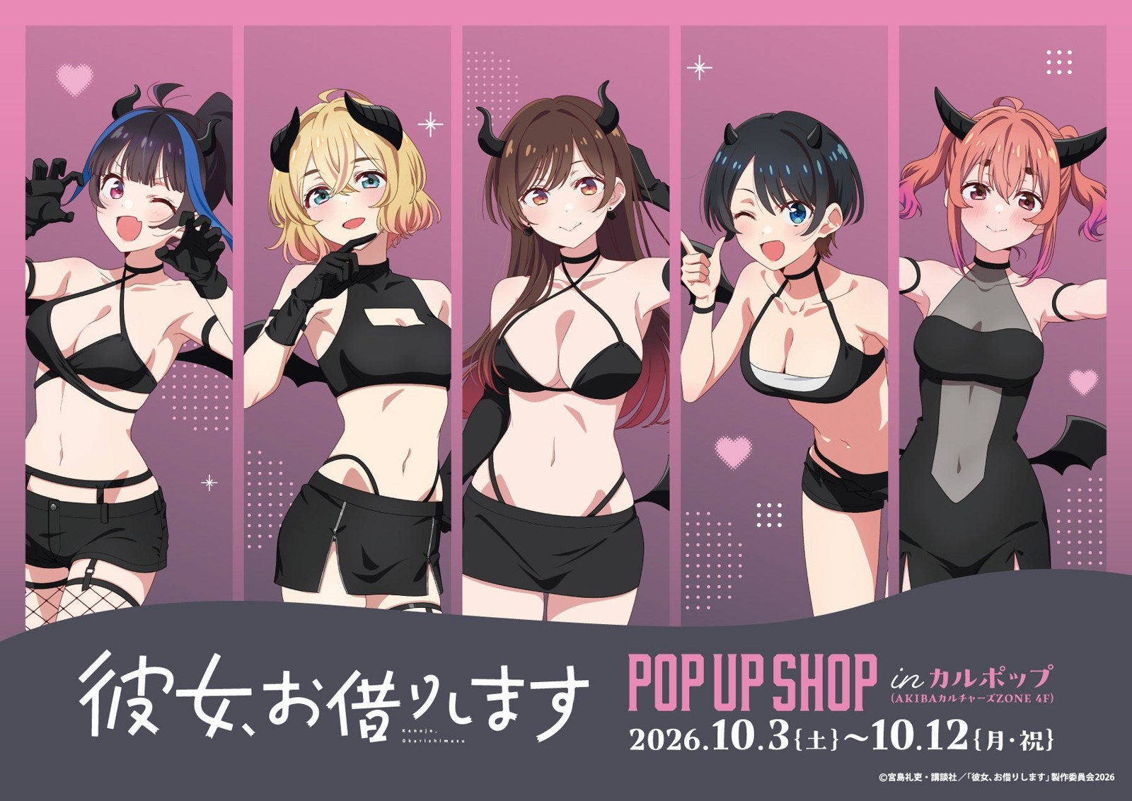TVアニメ『彼女、お借りします』POP UP SHOP in カルポップ