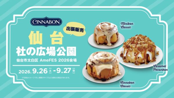 シナボン仙台出張販売の告知バナー。シナボンクラシック、ミニボンクラシック、キャラメルピーカンボンの写真