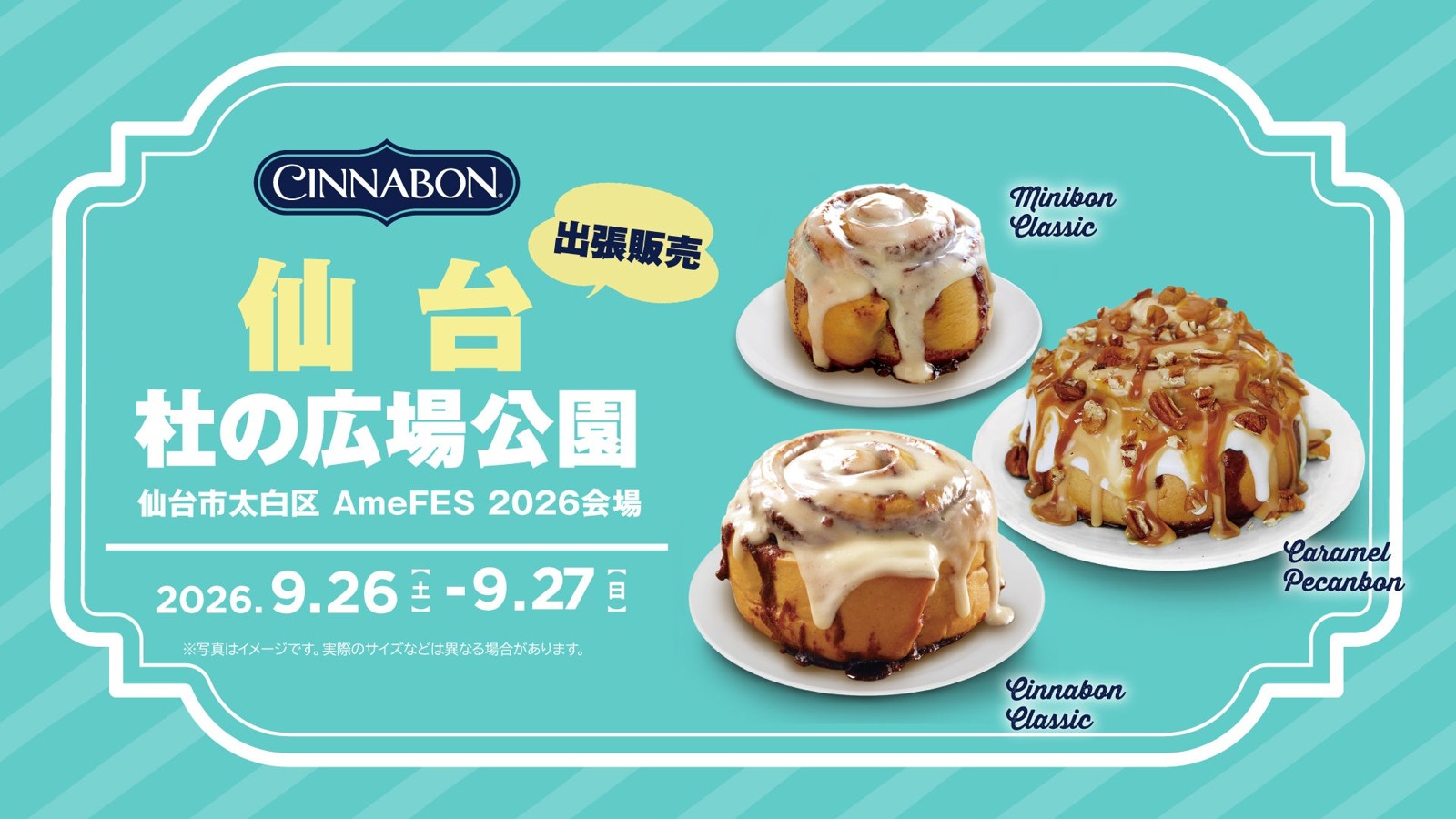 シナボン仙台出張販売の告知バナー。シナボンクラシック、ミニボンクラシック、キャラメルピーカンボンの写真