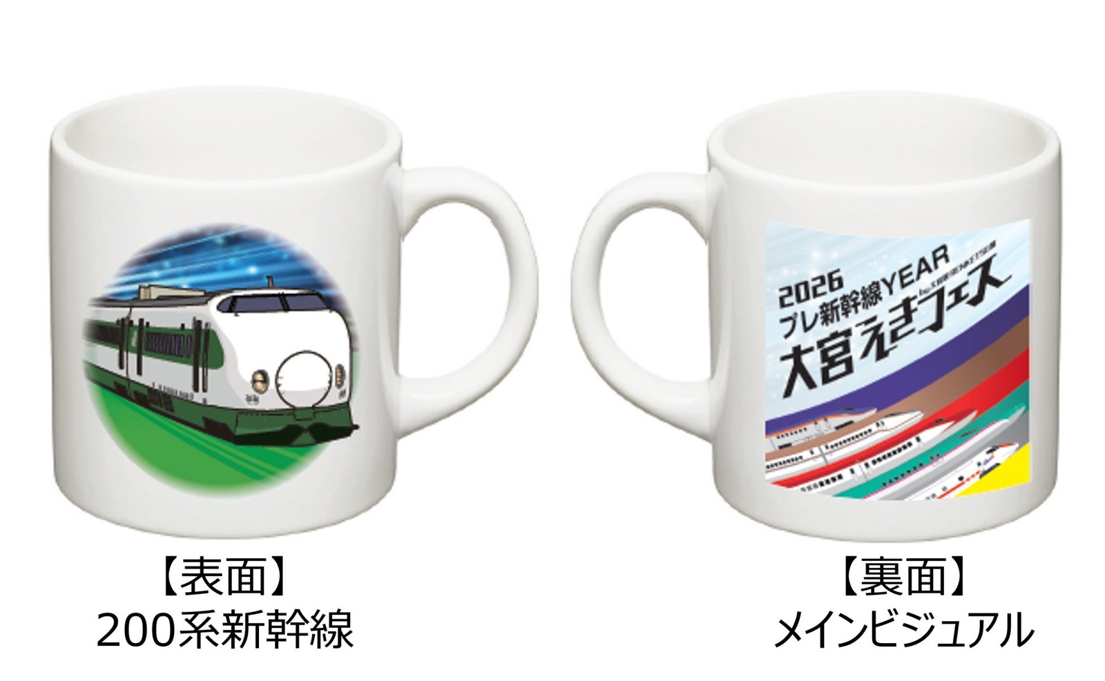 限定デザイン マグカップ