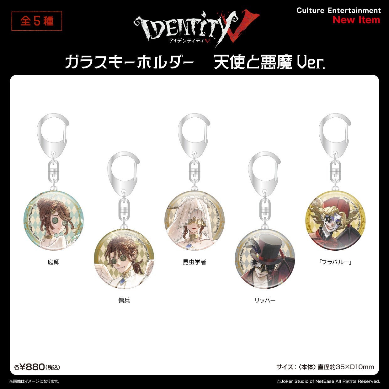 ガラスキーホルダー 天使と悪魔Ver.の全5種