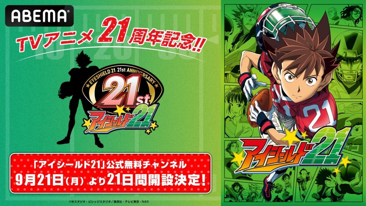ABEMA「アイシールド21」放送21周年記念の告知バナーとキービジュアル