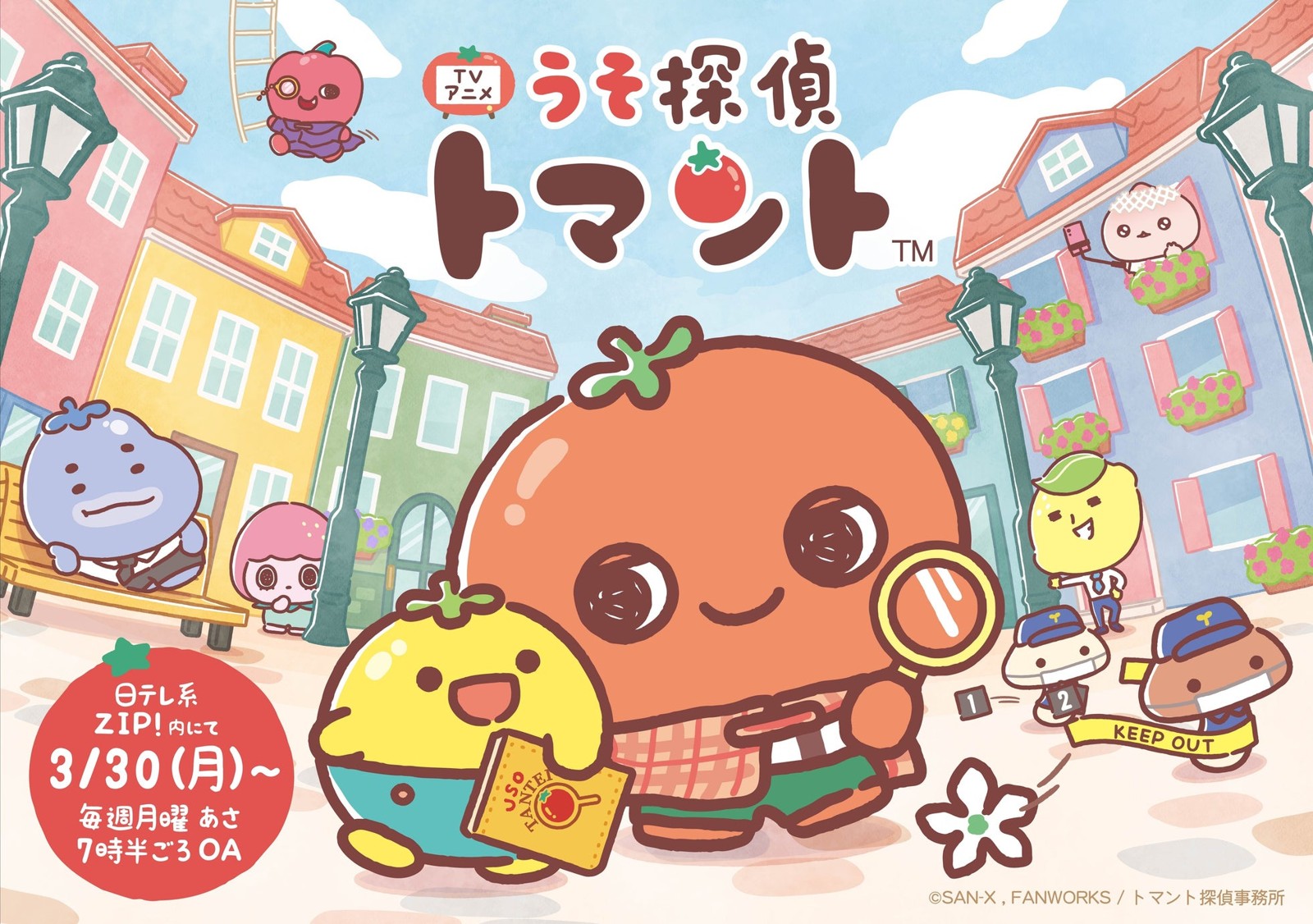 ZIP!アニメ劇場「うそ探偵トマント」のキービジュアル