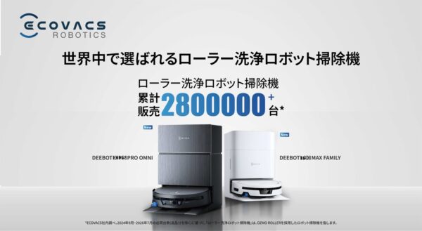 DEEBOT X12S PRO OMNI、DEEBOT T90 MAX FAMILY