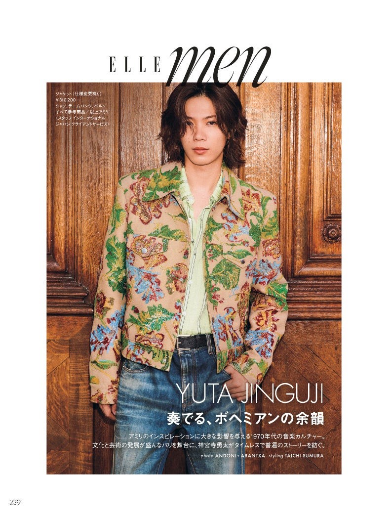 神宮寺 勇太さんが特別版カバーと「ELLE MEN」に登場