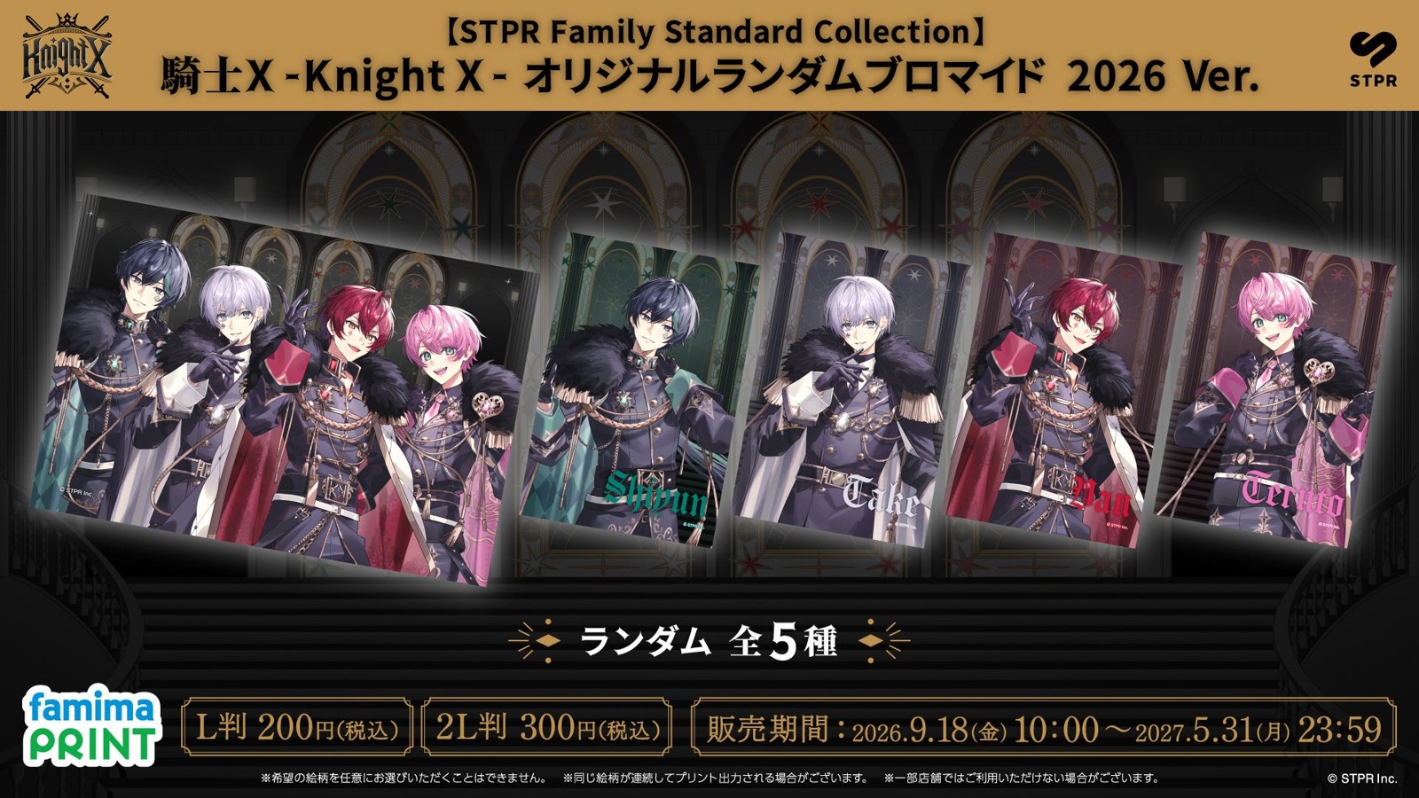 騎士X - Knight X -のブロマイド