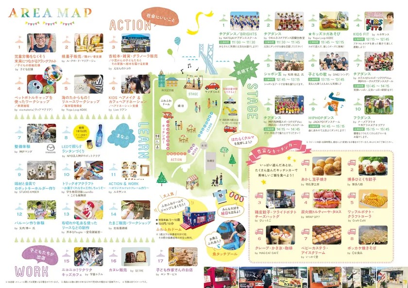 第2回 虹いろキッズマルシェ in 舞子公園 チラシ裏（エリアマップ）