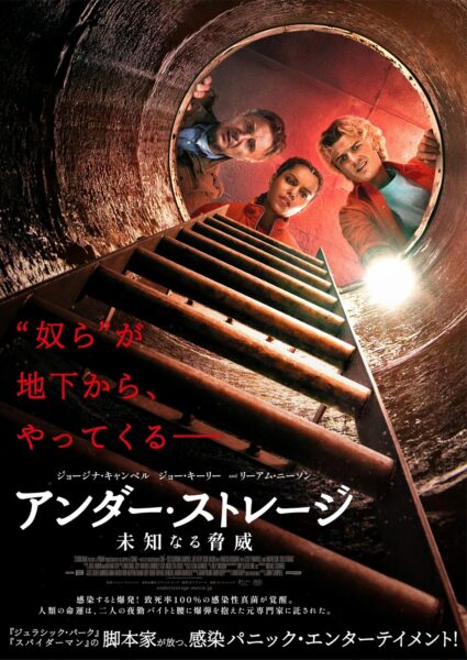 映画『アンダー・ストレージ／未知なる脅威』ポスタービジュアル（ジョー・キーリー、ジョージナ・キャンベル、リーアム・ニーソン）