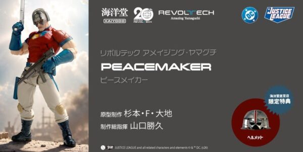 リボルテック アメイジング・ヤマグチ ピースメイカーの商品告知ビジュアル