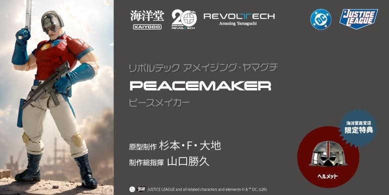 リボルテック アメイジング・ヤマグチ ピースメイカーの商品告知ビジュアル