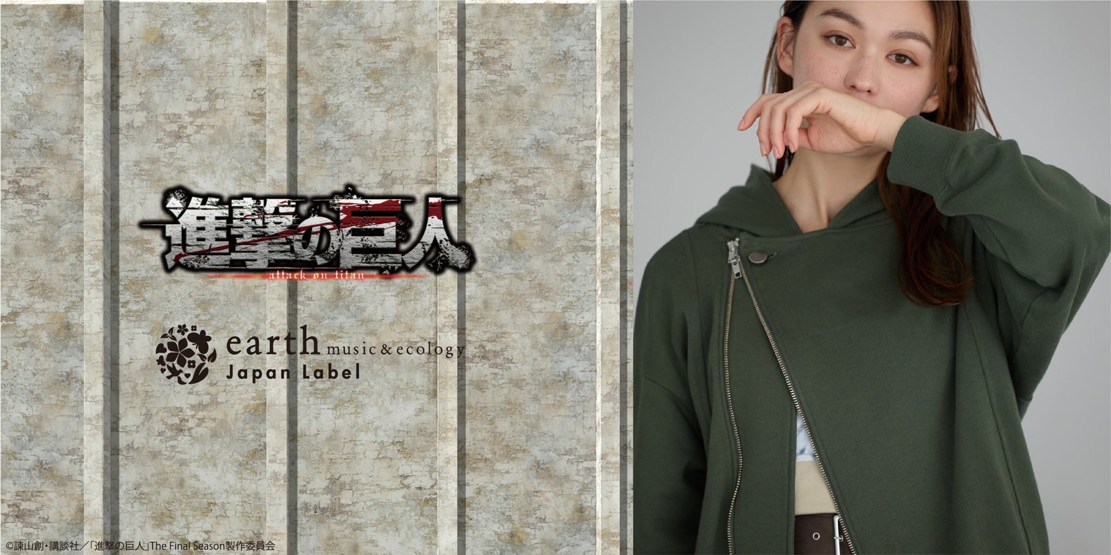 earth music&ecology Japan Label『進撃の巨人』コラボレーション