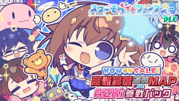 追加DLC「高難易度追加MAP＆AZKi参戦パック」の告知