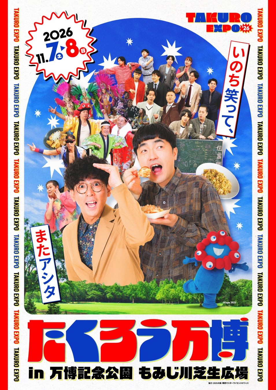たくろう万博 メインビジュアル