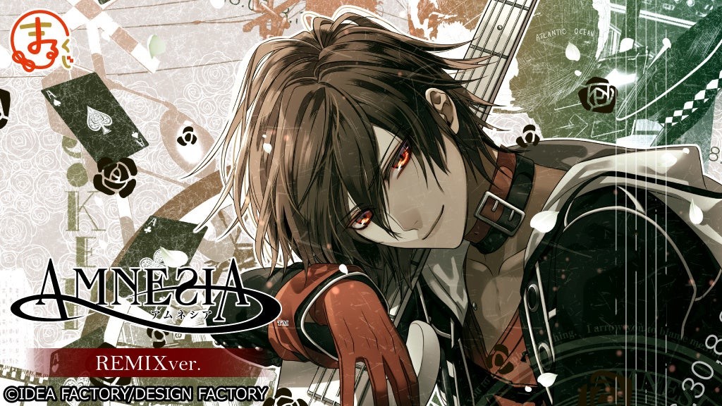 まるくじ『AMNESIA』REMIXver.