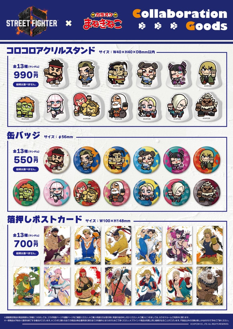 オリジナルコラボグッズ