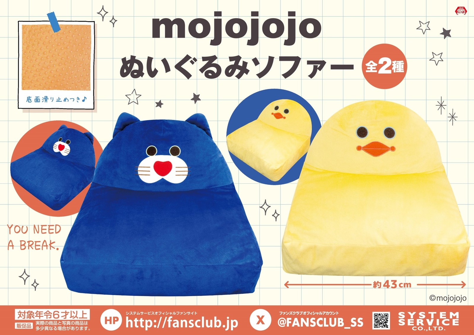 mojojojo ぬいぐるみソファー