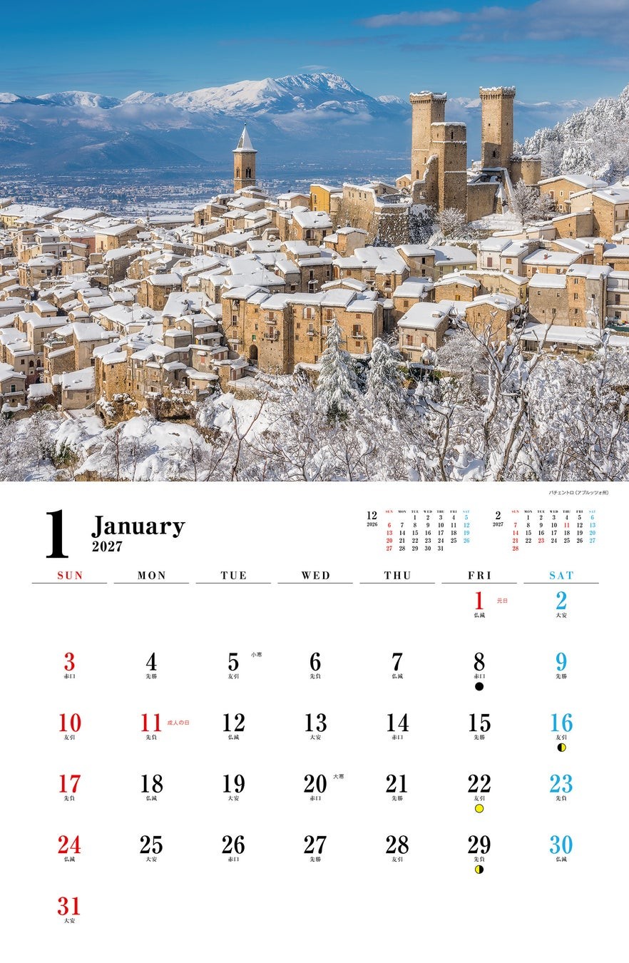 美しいイタリア散歩（イカロスカレンダー2027）