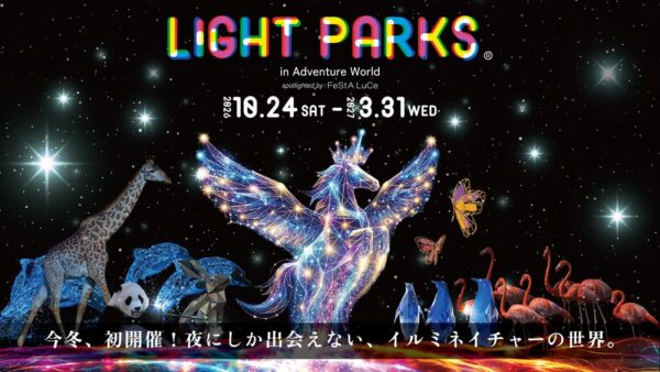 LIGHT PARKS in Adventure Worldの告知