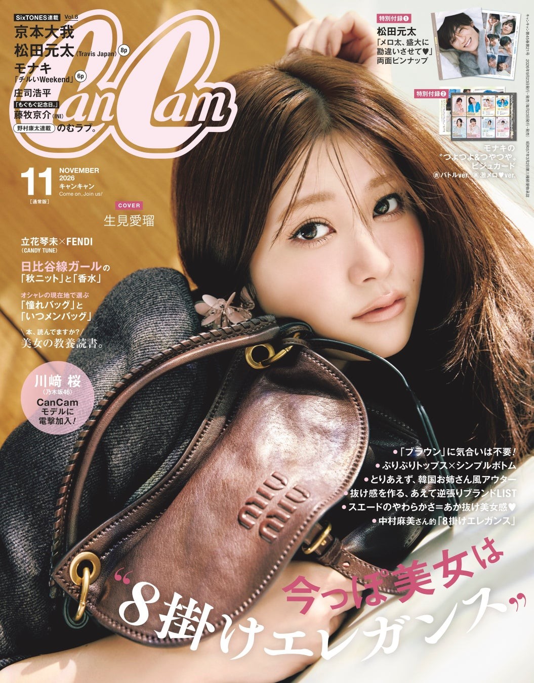 『CanCam』11月号 通常版