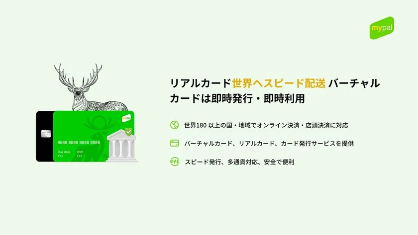 MyPalのバーチャルカードとリアルカード