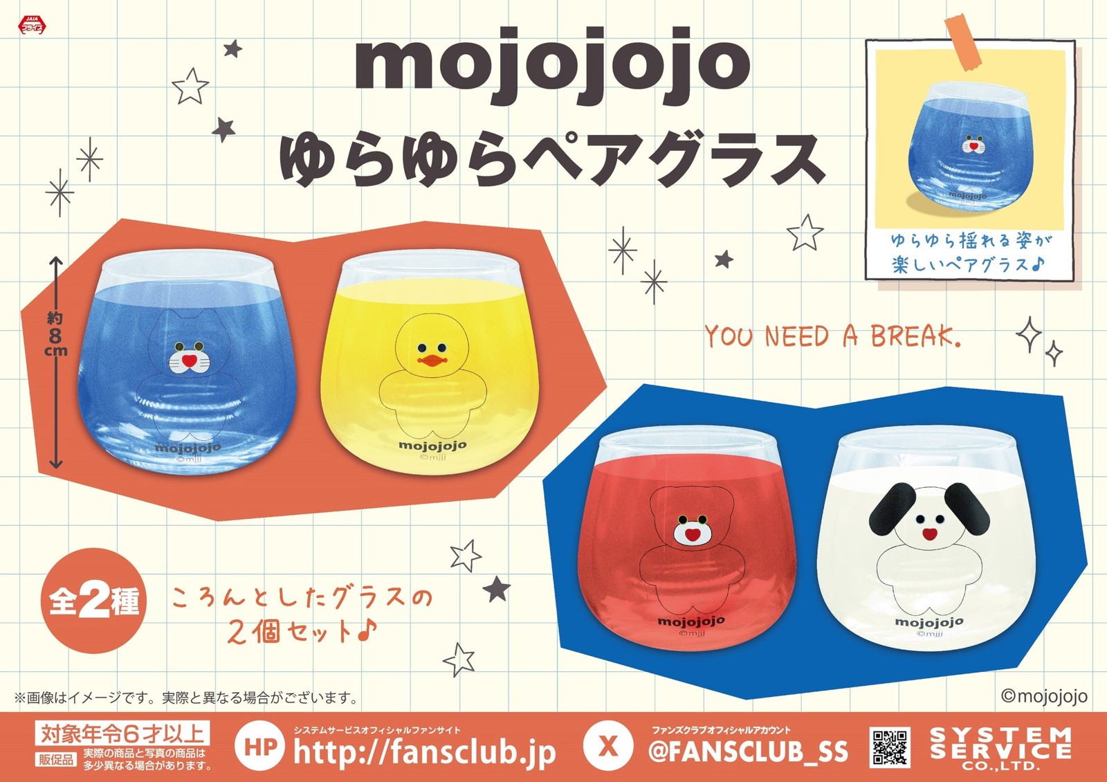 mojojojo ゆらゆらペアグラス