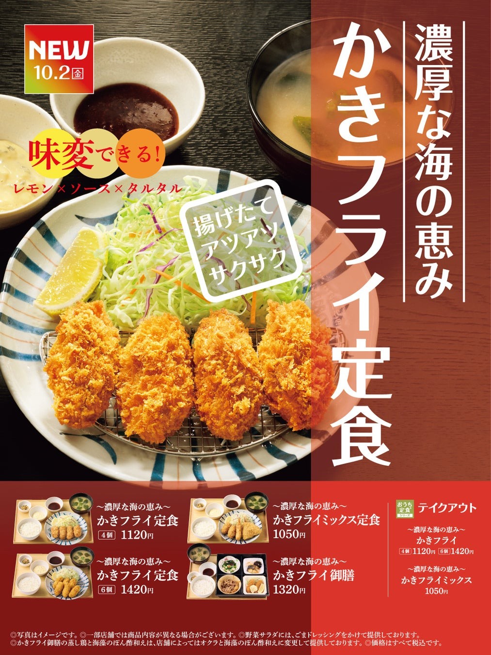 かきフライ定食の告知ビジュアル