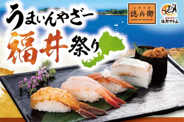うまいんやざー福井祭りのメインビジュアル
