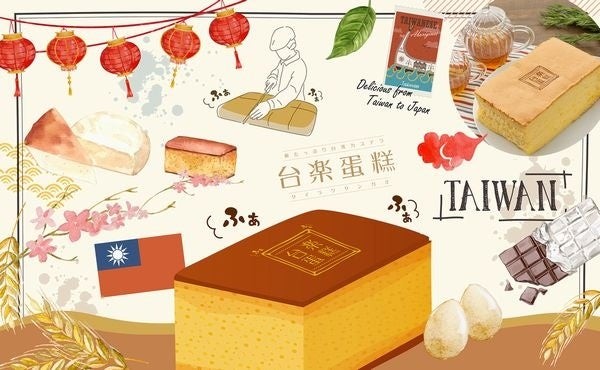 台楽蛋糕の台湾カステラを紹介するイラスト